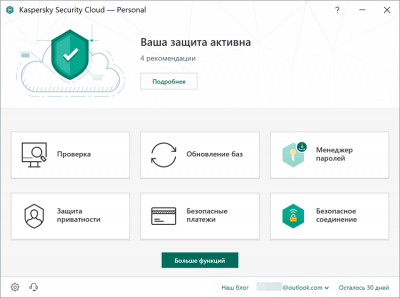 Capture d'écran de l'application Kaspersky Security Cloud - #1