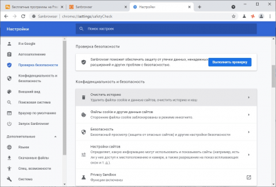 Capture d'écran de l'application Sanbrowser - #5
