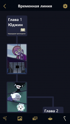 Capture d'écran de l'application Underworld Office- Un autre monde : le roman visuel - #4