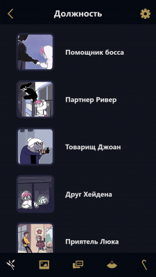 Capture d'écran de l'application Underworld Office- Un autre monde : le roman visuel - #6