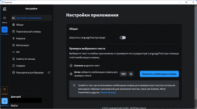Capture d'écran de l'application LanguageTool - #5