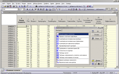 Capture d'écran de l'application STATISTICA - #1