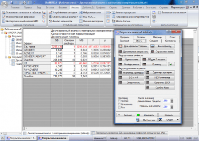 Capture d'écran de l'application STATISTICA - #4