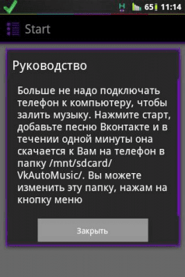 Capture d'écran de l'application Musique auto-oscillante sur Vkontakte - #4