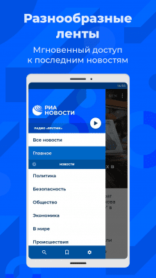 Capture d'écran de l'application RIA Novosti - #2