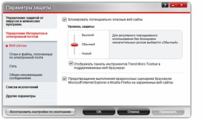 Capture d'écran de l'application Trend Micro Titanium Antivirus Plus - #3
