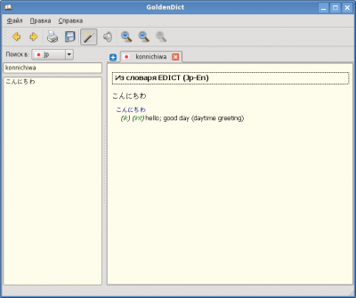 Capture d'écran de l'application GoldenDict - #10