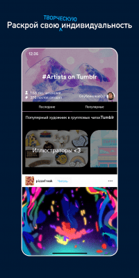 Capture d'écran de l'application Tumblr - #2