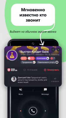 Capture d'écran de l'application Identificateur de numéro NumBuster - #3