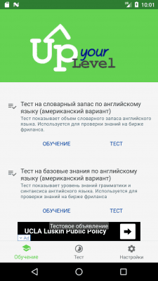 Capture d'écran de l'application Tests d'anglais UpYourLevel - UpWork English - #2