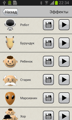 Capture d'écran de l'application Modulateur vocal - #3