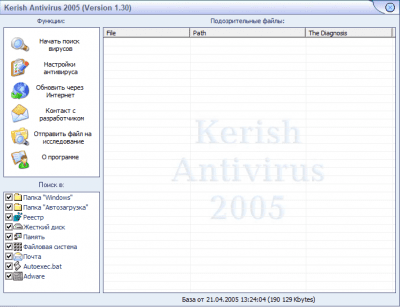 Capture d'écran de l'application Kerish Antivirus 2005 - #1