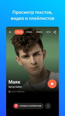 Capture d'écran de l'application Shazam - #3