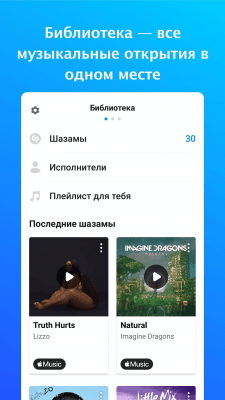 Capture d'écran de l'application Shazam - #4