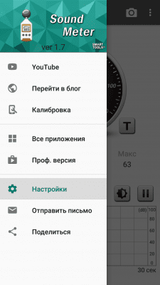 Capture d'écran de l'application Bruitmètre : Sonomètre - #5