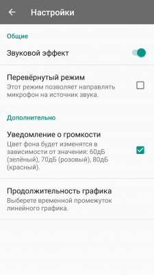 Capture d'écran de l'application Bruitmètre : Sonomètre - #6
