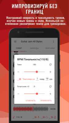 Capture d'écran de l'application Jam de pistes d'accompagnement - #2