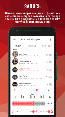 Capture d'écran de l'application Jam de pistes d'accompagnement - #6