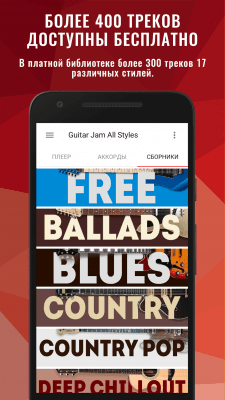 Capture d'écran de l'application Jam de pistes d'accompagnement - #7