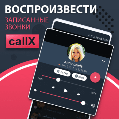 Capture d'écran de l'application CallX - Enregistrement automatique des appels - #2
