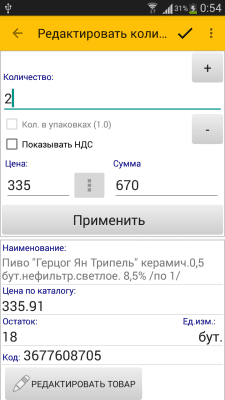 Capture d'écran de l'application Vvs Mobile Trading - #7