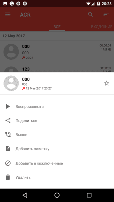 Capture d'écran de l'application Enregistrement des appels ACR - #3