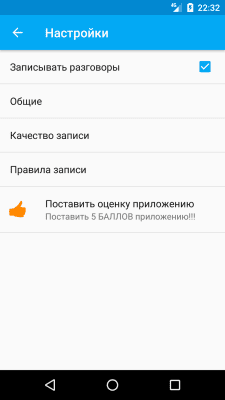 Capture d'écran de l'application Enregistrement des appels (gratuit) - #3