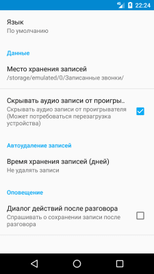 Capture d'écran de l'application Enregistrement des appels (gratuit) - #5
