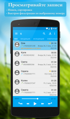 Capture d'écran de l'application Enregistrement des appels : CallRec - #2