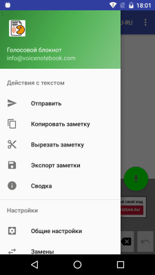 Capture d'écran de l'application Voice Notebook - de la parole au texte en russe - #2