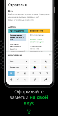 Capture d'écran de l'application Evernote - Un système de prise de notes - #7