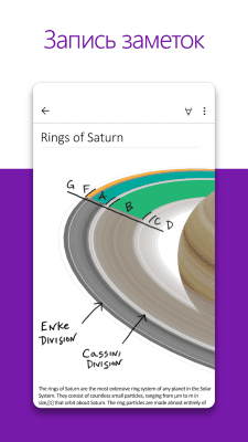 Capture d'écran de l'application OneNote - #1