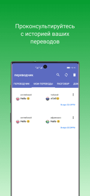 Capture d'écran de l'application Interpreter- translator voice - #7
