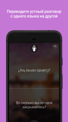 Capture d'écran de l'application Microsoft Translator - #3