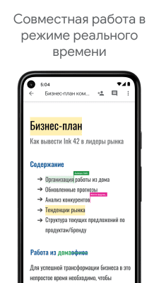 Capture d'écran de l'application Google Docs - #1