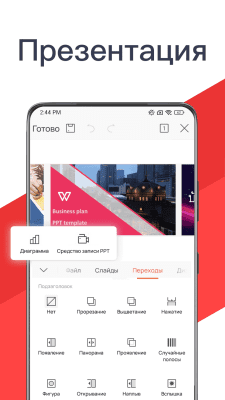 Capture d'écran de l'application WPS Office - #5