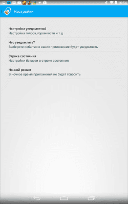 Capture d'écran de l'application Batterie parlante - #3