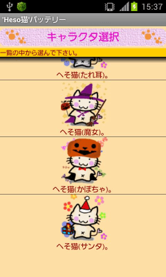 Capture d'écran de l'application Battery Heso cat - #6