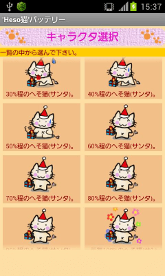 Capture d'écran de l'application Battery Heso cat - #7