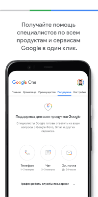 Capture d'écran de l'application Google One - #4