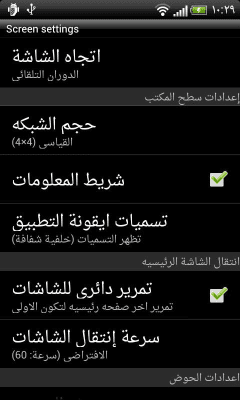 Capture d'écran de l'application GO LauncherEX Arabic language - #2