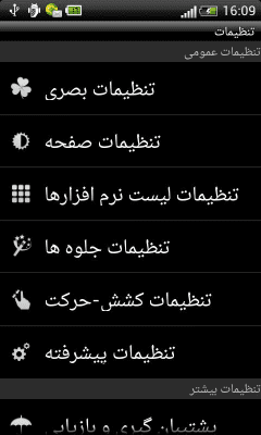 Capture d'écran de l'application GO LauncherEX Iran language - #2