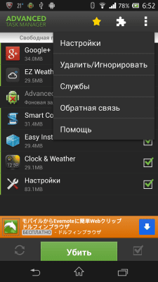Capture d'écran de l'application Advanced Task Manager - #2