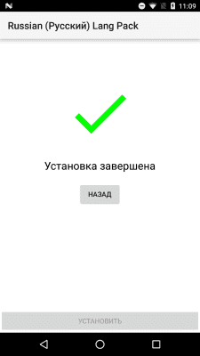 Capture d'écran de l'application Pack langue russe (russe) - #2
