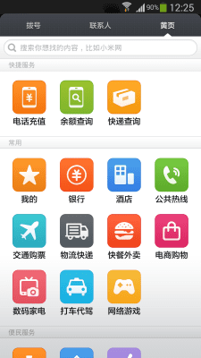 Capture d'écran de l'application MIUI Lite - #3