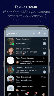 Capture d'écran de l'application Contact - Client pour VK - #5