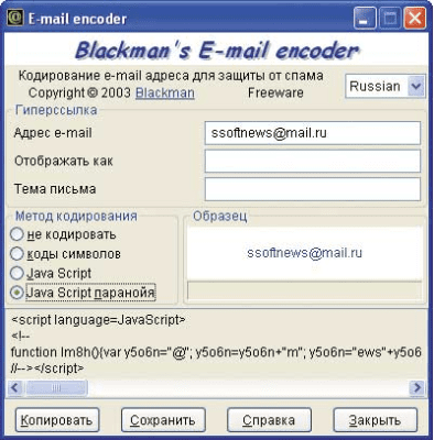 Capture d'écran de l'application Blackman`s E-mail encoder - #2