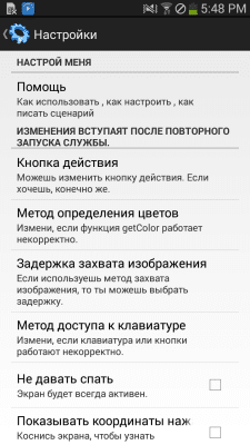 Capture d'écran de l'application Macro auto-touch HiroMacro - #5
