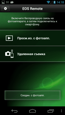 Capture d'écran de l'application EOS Remote - #5