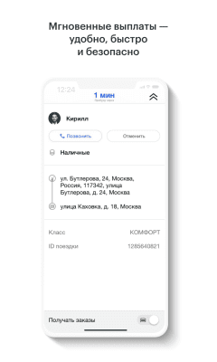 Capture d'écran de l'application Gett Drivers - #4